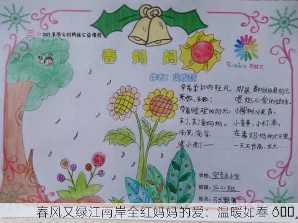 春风又绿江南岸全红妈妈的爱：温暖如春 🌸