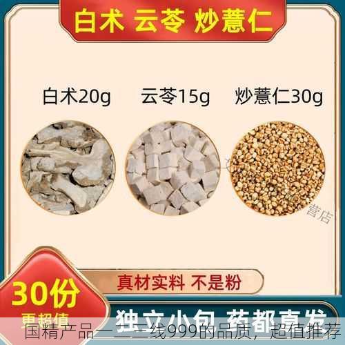 国精产品一二三线999的品质，超值推荐！