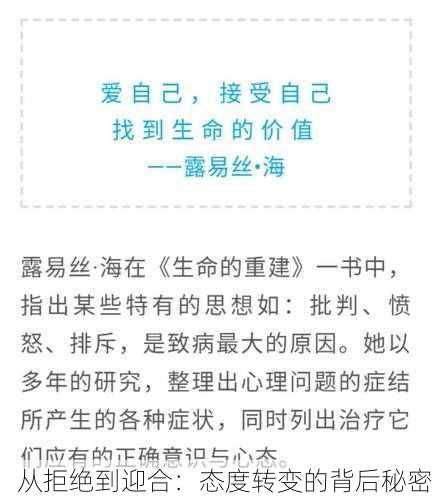从拒绝到迎合：态度转变的背后秘密