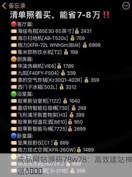 成品网站源码78w78：高效建站神器🚀