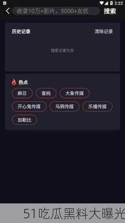 51吃瓜黑料大曝光