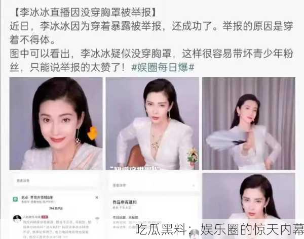 吃瓜黑料：娱乐圈的惊天内幕