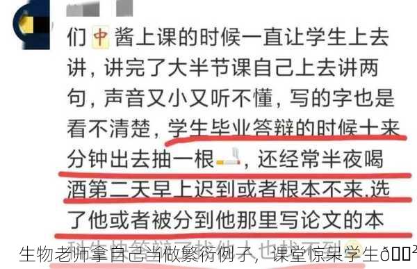 生物老师拿自己当做繁衍例子，课堂惊呆学生😲