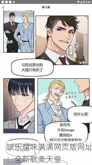 啵乐腐味满满网页版网址：全新耽美天堂