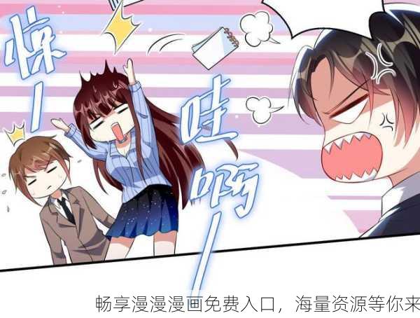 畅享漫漫漫画免费入口，海量资源等你来