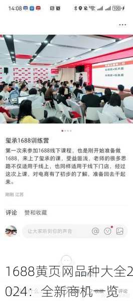 1688黄页网品种大全2024：全新商机一览