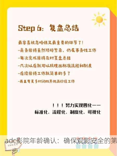 adc影院年龄确认：确保观影安全的第一步