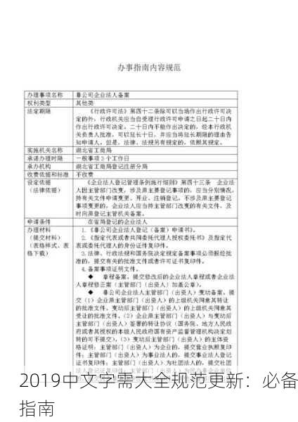 2019中文字需大全规范更新：必备指南