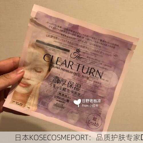 日本KOSECOSMEPORT：品质护肤专家✨