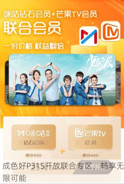 成色好P31S开放联合专区，畅享无限可能