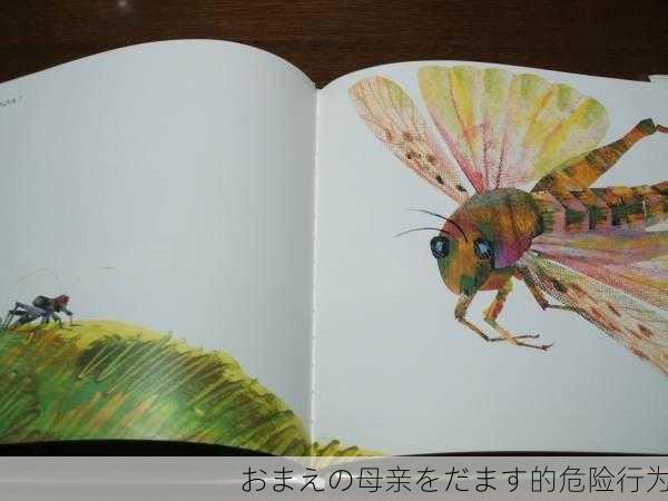 おまえの母亲をだます的危险行为