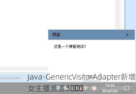 Java-GenericVisitorAdapter新增女主播频道🎉