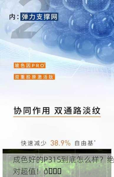 成色好的P31S到底怎么样？绝对超值！💎