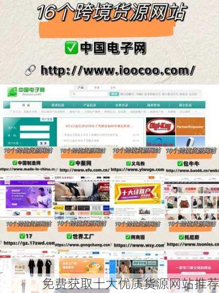 免费获取十大优质货源网站推荐
