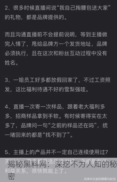 揭秘黑料网：深挖不为人知的秘密