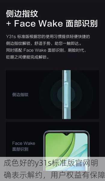 成色好的y31s标准版官网明确表示解约，用户权益有保障