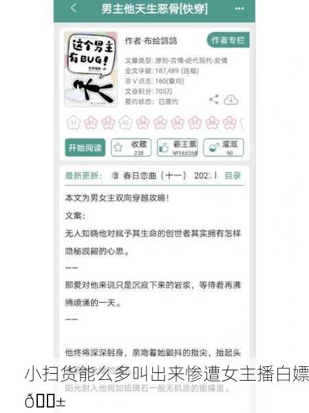 小扫货能么多叫出来惨遭女主播白嫖😱