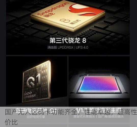 国产无人区码卡功能齐全，性能卓越，超高性价比
