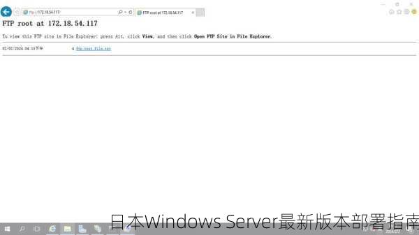 日本Windows Server最新版本部署指南