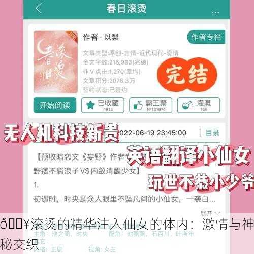 🔥滚烫的精华注入仙女的体内：激情与神秘交织