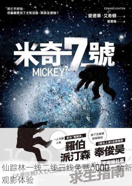 仙踪林一线二线三线免费🍃 - 全新观影体验