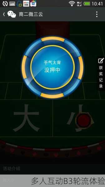多人互动B3轮流体验
