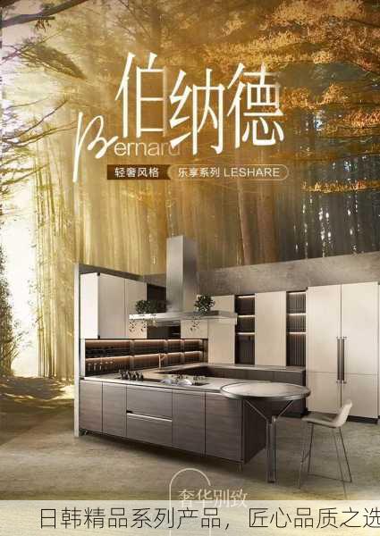 日韩精品系列产品，匠心品质之选