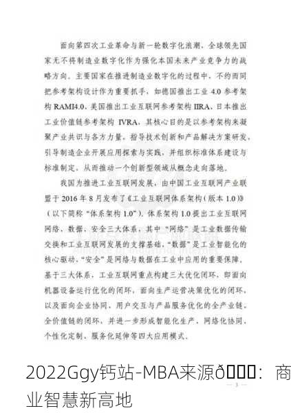2022Ggy钙站-MBA来源📈：商业智慧新高地