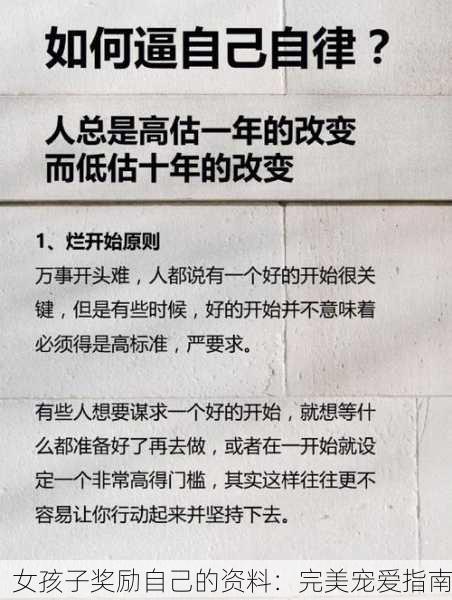 女孩子奖励自己的资料：完美宠爱指南