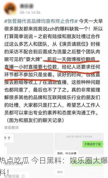 热点吃瓜 今日黑料：娱乐圈大爆料！