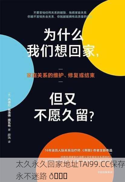太久永久回家地址TAI99.CC保存永不迷路 🌟