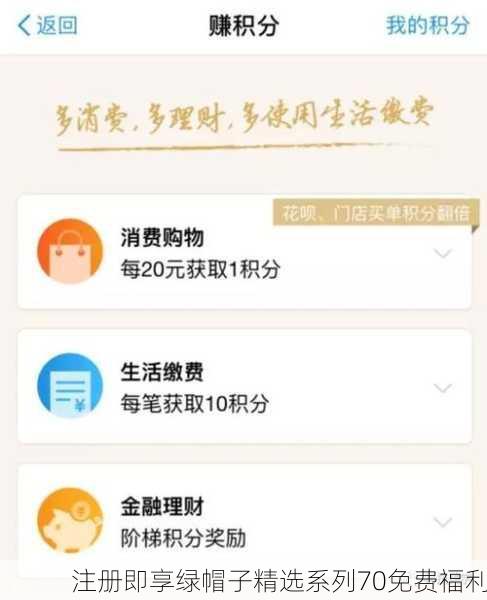 注册即享绿帽子精选系列70免费福利