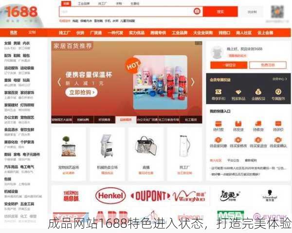 成品网站1688特色进入状态，打造完美体验