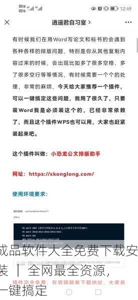 成品软件大全免费下载安装 ｜ 全网最全资源，一键搞定