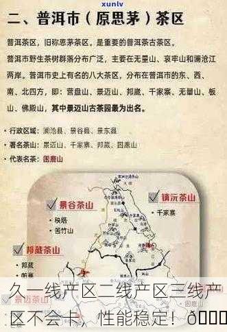 久一线产区二线产区三线产区不会卡，性能稳定！🚀
