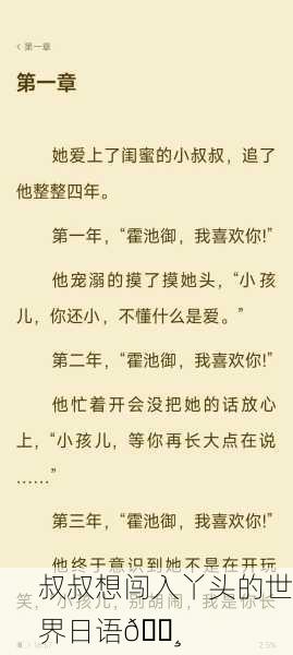 叔叔想闯入丫头的世界日语🌸
