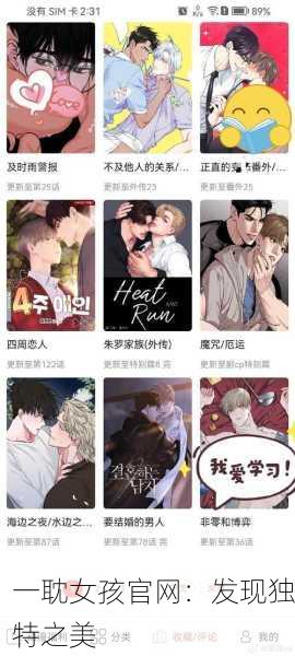 一耽女孩官网：发现独特之美