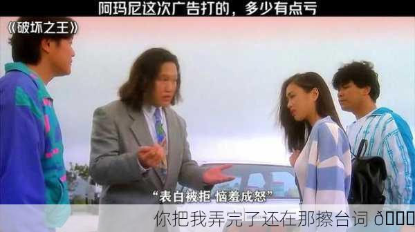 你把我弄完了还在那擦台词 😂