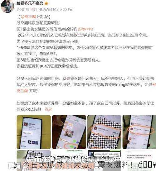 51今日大瓜 热门大瓜，震撼爆料！🔥