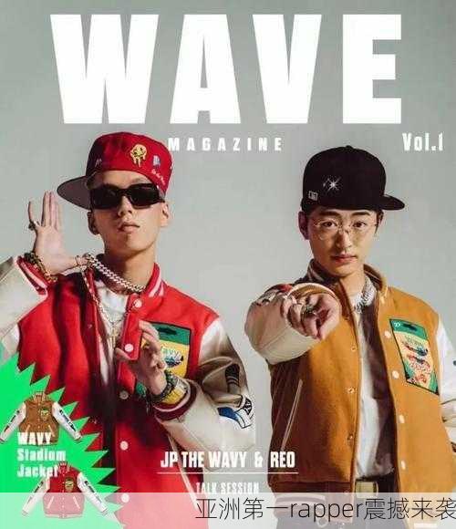 亚洲第一rapper震撼来袭