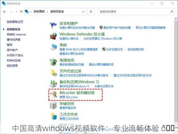 中国高清windows视频软件：专业流畅体验 🎬