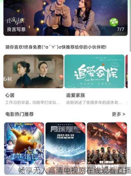 畅享无人高清电视剧在线观看直播