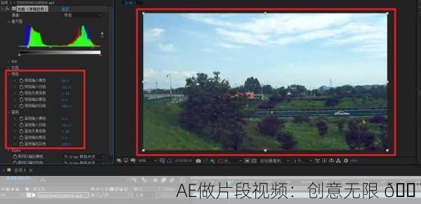 AE做片段视频：创意无限 🎨