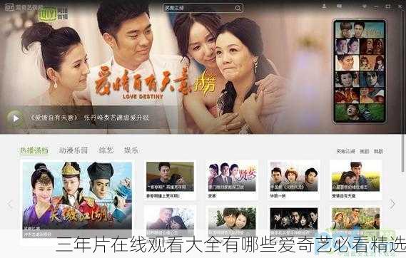 三年片在线观看大全有哪些爱奇艺必看精选