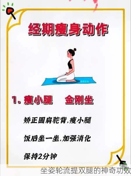 坐姿轮流提双腿的神奇功效