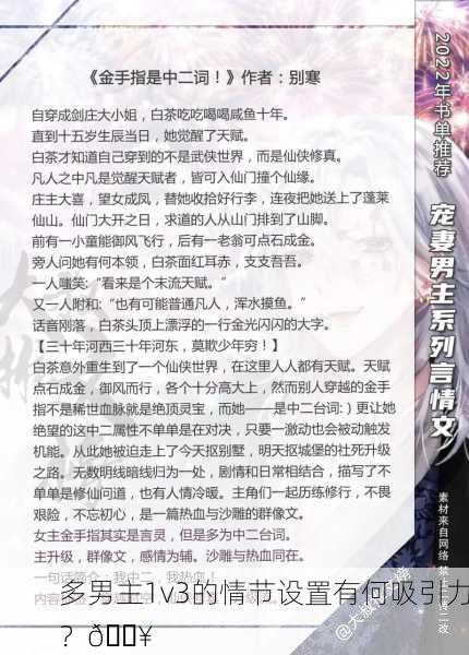 多男主1v3的情节设置有何吸引力？🔥