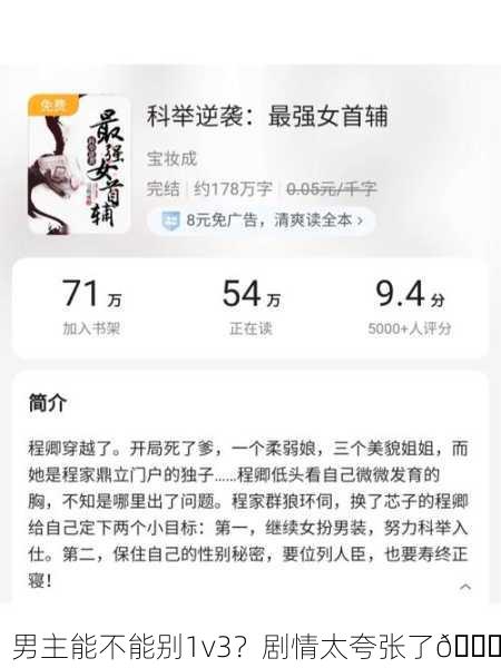 男主能不能别1v3？剧情太夸张了😅