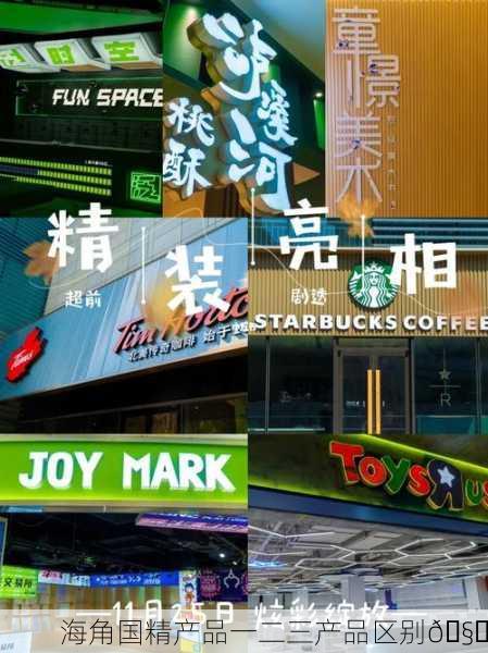 海角国精产品一二三产品区别🧐