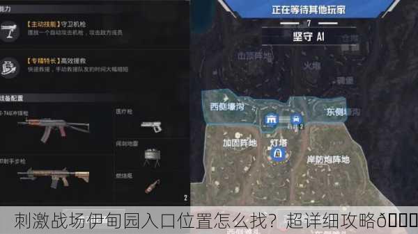 刺激战场伊甸园入口位置怎么找？超详细攻略🌟
