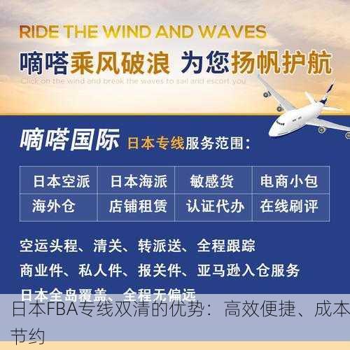 日本FBA专线双清的优势：高效便捷、成本节约